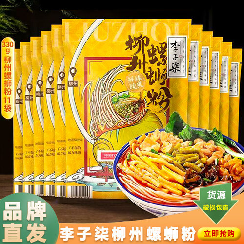 李子柳州柒螺蛳粉330g*5袋装整箱广西特产方便速食米线米粉丝夜宵