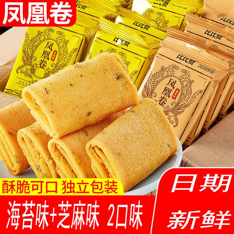比比-赞凤凰卷鸡蛋卷夹心饼干整箱办公零食品小吃休闲散装多口味