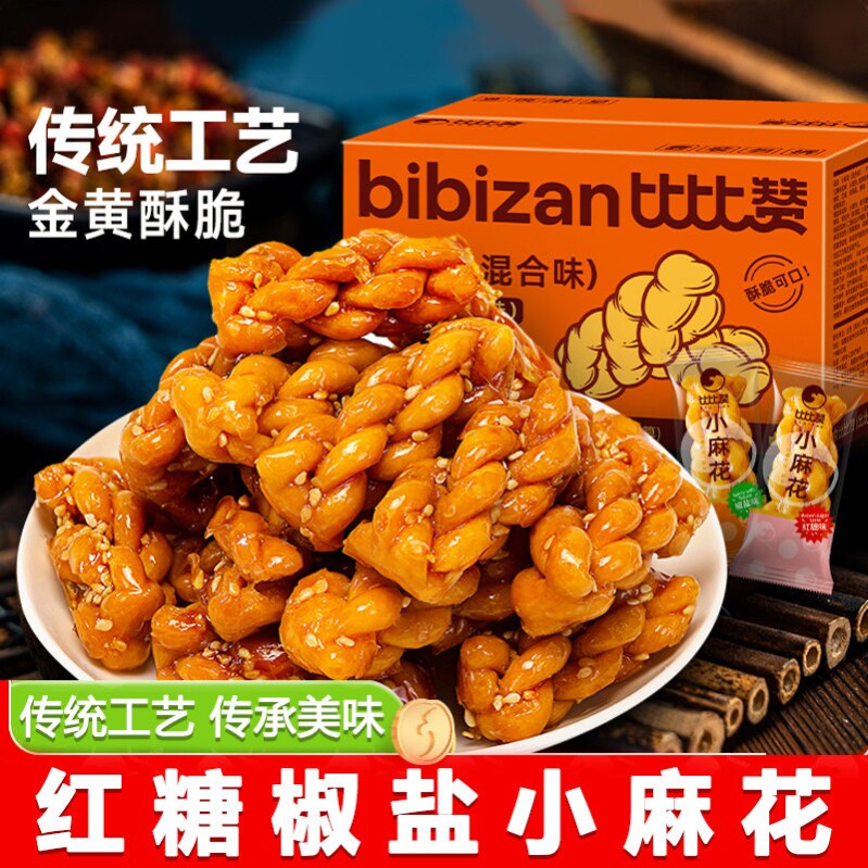 比比赞红糖椒盐小麻花500g*4整箱混合味怀旧追剧解馋酥脆传统零食