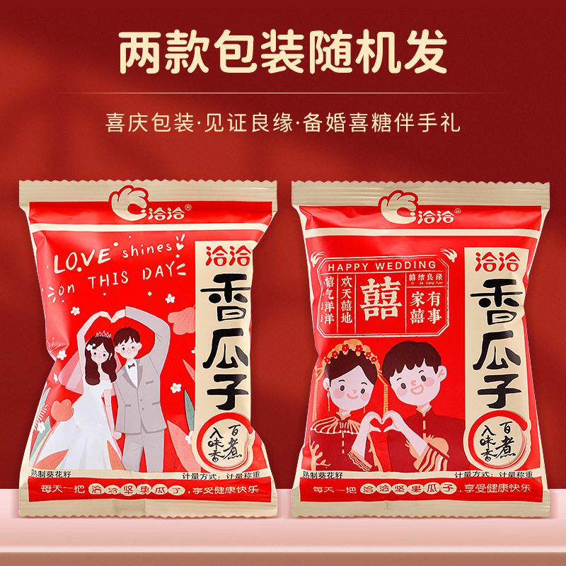 洽洽香瓜子24包约520g喜糖散装葵花籽小吃结婚喜事休闲小零食