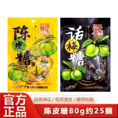 陈皮糖果话梅糖硬糖结婚喜糖招待