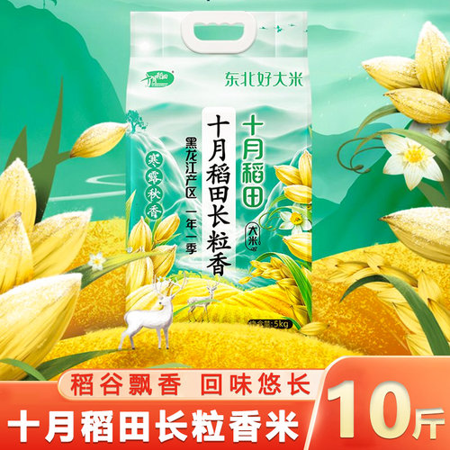 十月稻田长粒香大米5kg整箱