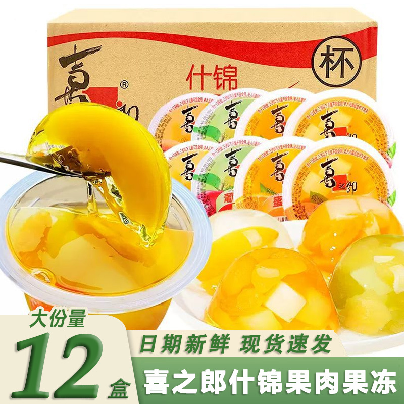 喜之郎霸气果肉果冻200g*12杯装整箱葡萄什锦味速食休闲零食小吃