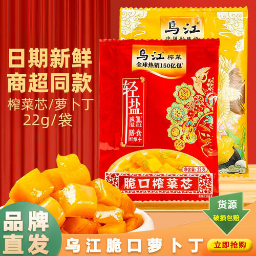 Wujiang Crispy Pickled Radish 22g*5 Office Snack Pack