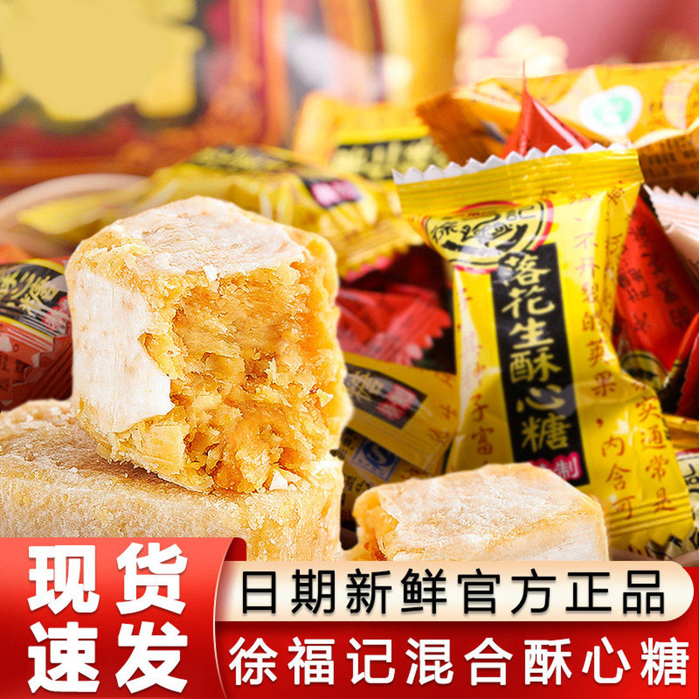 徐福记酥心糖黑芝麻10g*50袋装整箱家用混合口味椰蓉花生糖果小吃