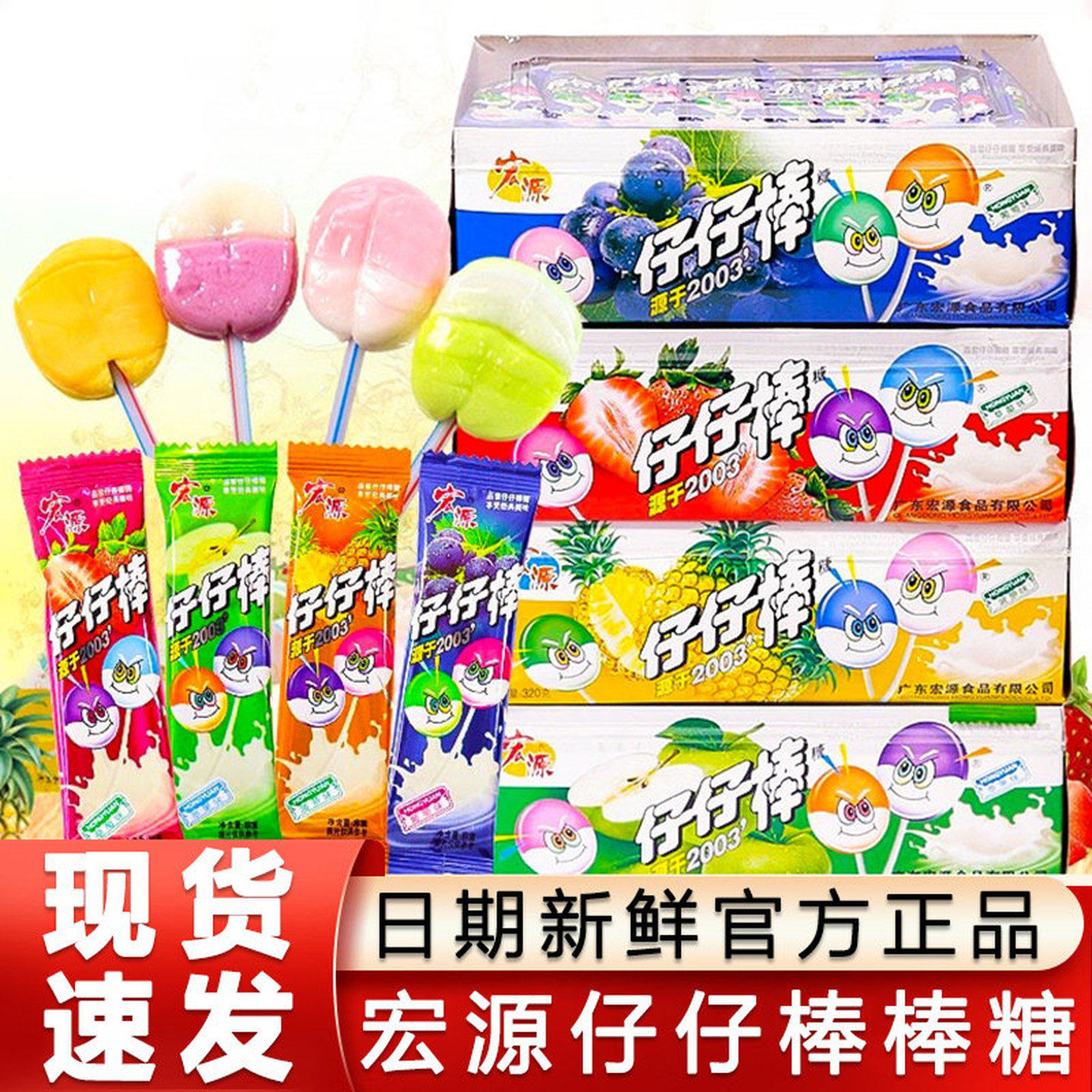宏源仔仔棒4g*240支装整箱水果糖童年怀旧休闲儿童节休闲零食小吃