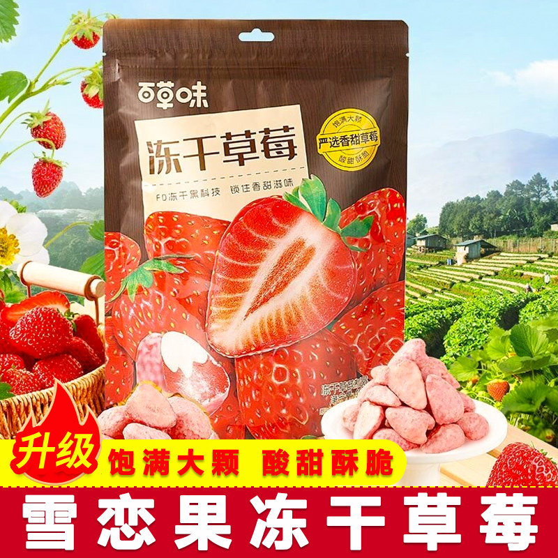 百草味冻干草莓干40g*5袋装整箱即食脆雪恋果水果干小吃儿童零食