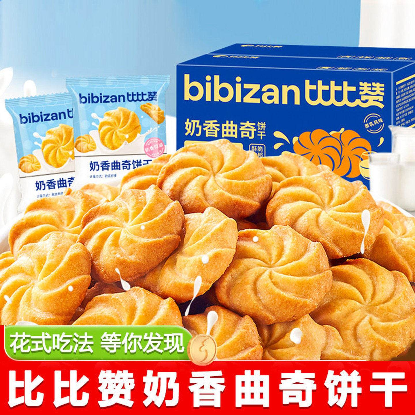 比比赞奶香曲奇饼干1000g*2整箱儿童休闲零食品早餐代餐食品小吃