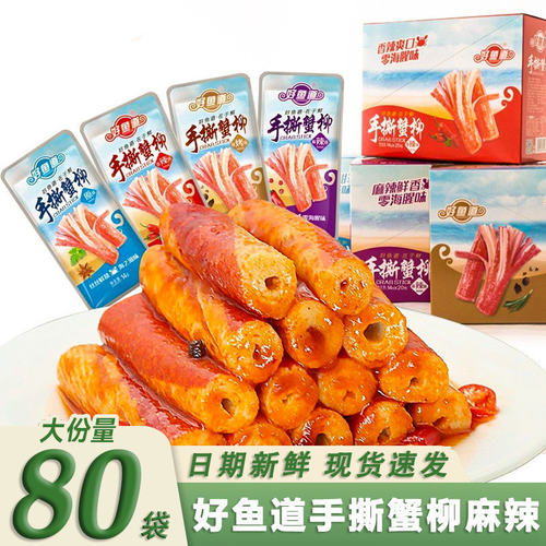 Haoyudao Crab Sticks 14g*80 Assorted Flavors Snack Pack