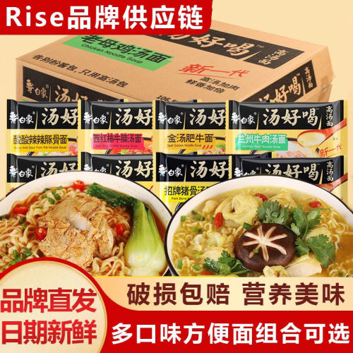 Baixiang Soup Noodles 12 Bags Chicken/Pork Bone Pack