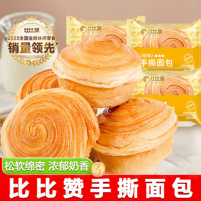 Bibizan Pulled Bread 1000g Breakfast Snack Pack