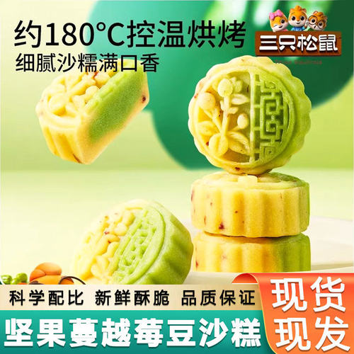 Three Squirrels Cranberry Bean Paste Cake 500g*2 Pack