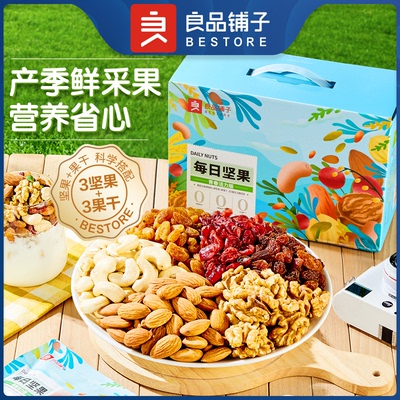 良品铺子每日坚果青春活力版750g*1盒装整箱坚果礼盒营养补给送礼