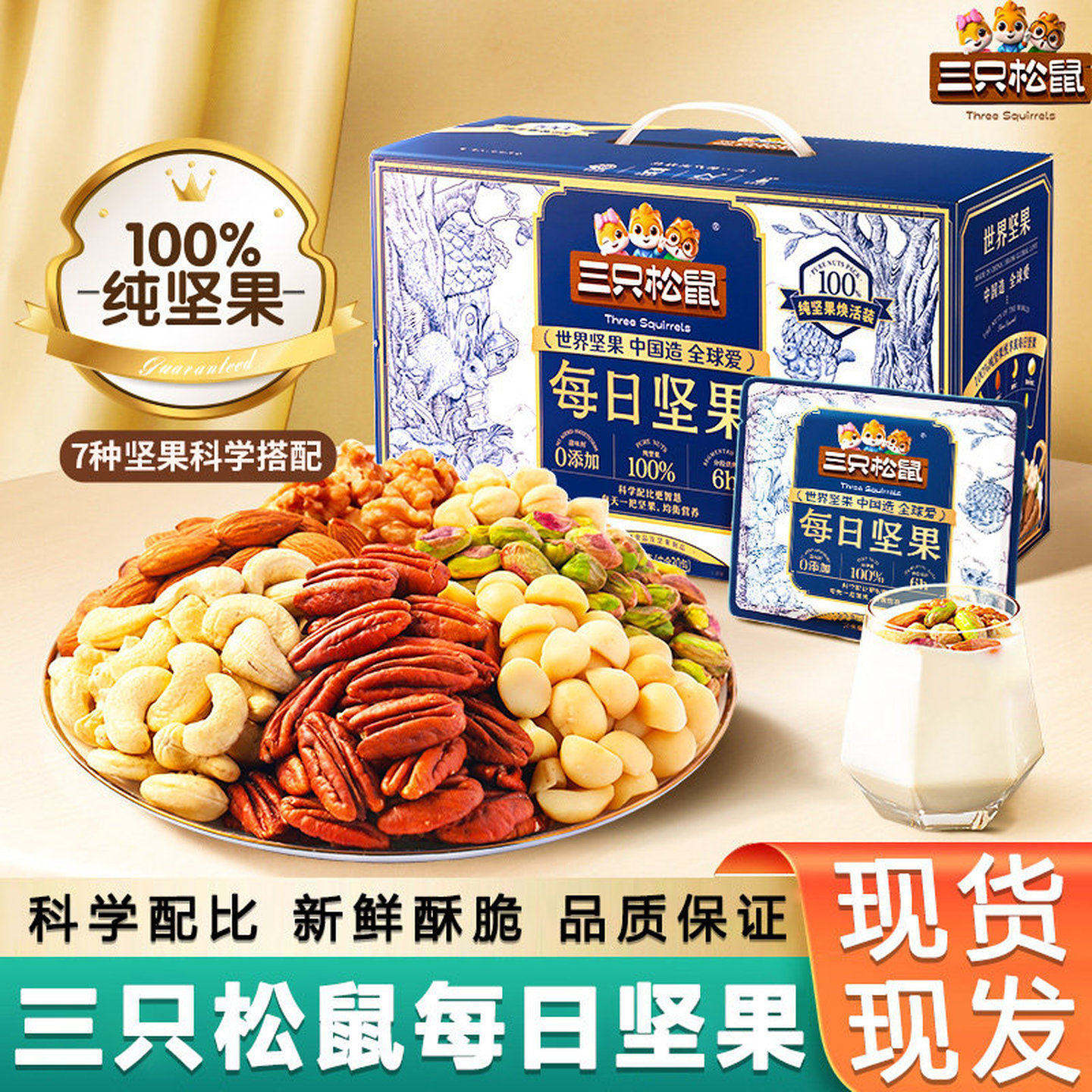 【7种纯坚果】三只松鼠每日坚果纯坚果750g混合果仁零食礼盒送礼图片