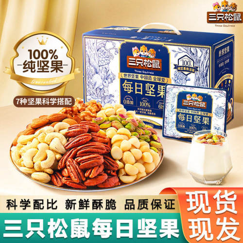 【7种纯坚果】三只松鼠每日坚果纯坚果750g混合果仁零食礼盒送礼