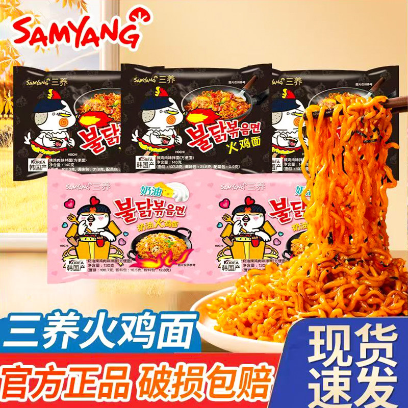 韩国三养芝士奶油超辣火鸡面140g*2袋装整箱家庭装拌面方便面泡面