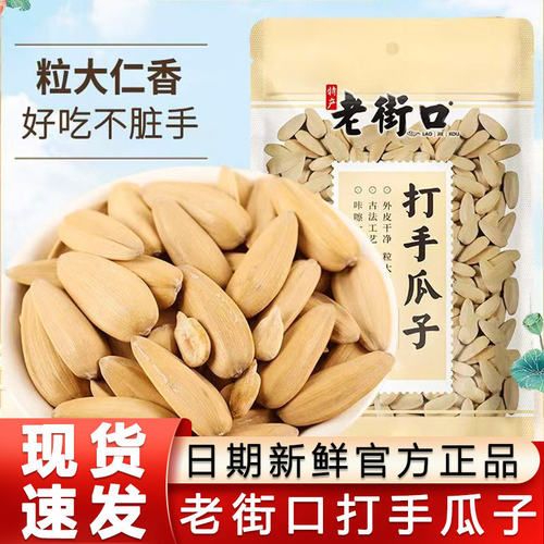 Laojiekou Sunflower Seeds 500g*5 Snack Pack