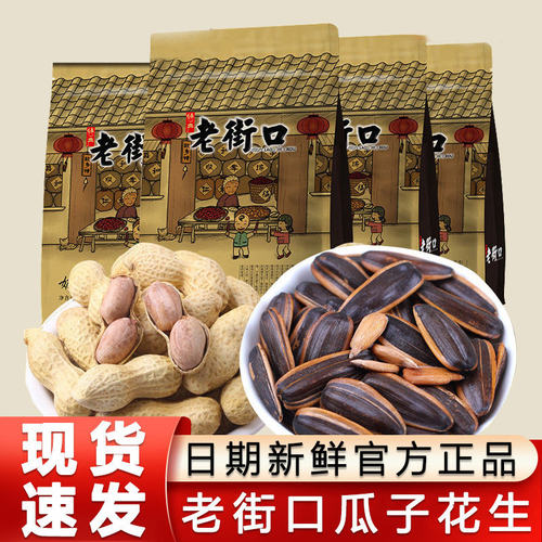 老街口瓜子花生500g/袋整箱蒜香奶香花生炒货追剧零食小吃下酒菜