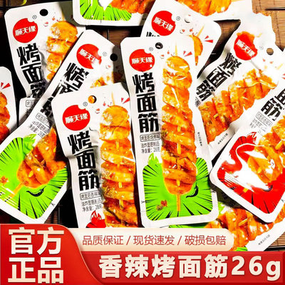 烤面筋休闲食品辣条面筋串即食休闲食品豆制品小零食