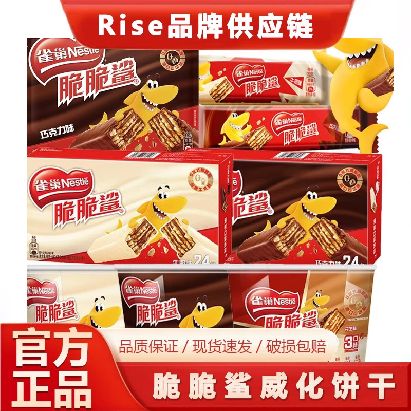 脆脆鲨威化饼干巧克力牛奶24包