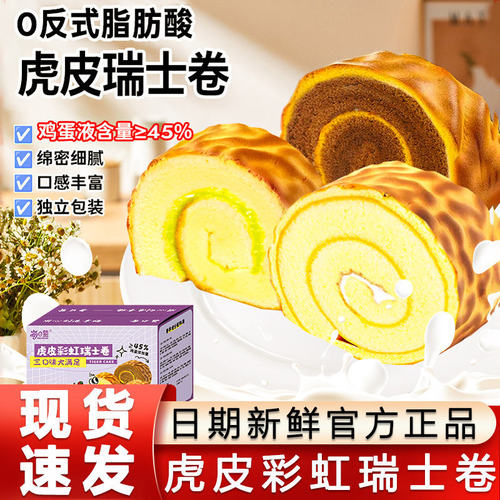Tiger Skin Cake Rolls 50g*18 Lemon/Chocolate