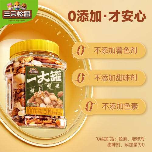 【三只-松鼠罐装全坚果纯享款500g】0添加每日混合坚果健康大礼包