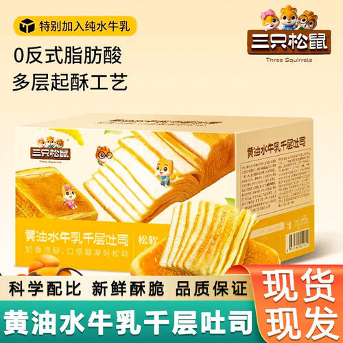 Three Squirrels Buffalo Milk Toast 1000g*2 Pack