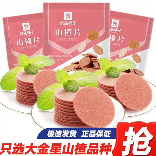 良品铺子山楂片250g休闲零食酸甜小吃山楂糕点儿童零食小袋装果干