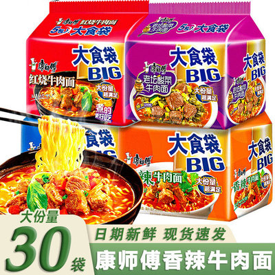 方便面144g*30袋整箱香辣红烧面