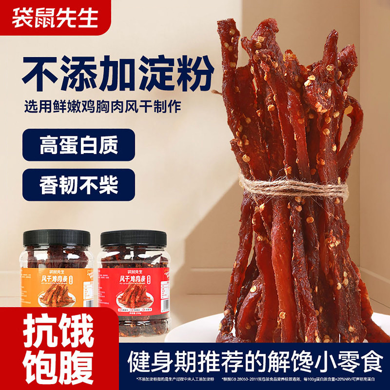 袋鼠-先生鸡风胸干肉80gx5袋装高蛋白健身耐嚼解馋抗饿小零食