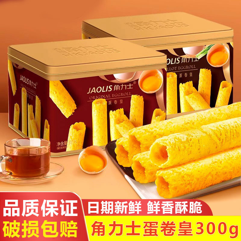 【包邮】角力-士蛋卷黄300g*2盒鸡蛋卷糕点原味点心休闲零食小吃