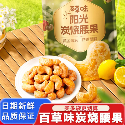 炭烧腰果100g*1袋装整箱即食