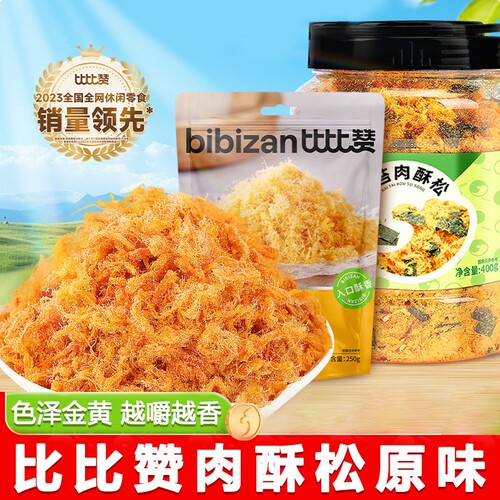 比-比赞海苔味肉酥松250g*2袋装整箱烘焙肉粉松酥脆松寿司原料