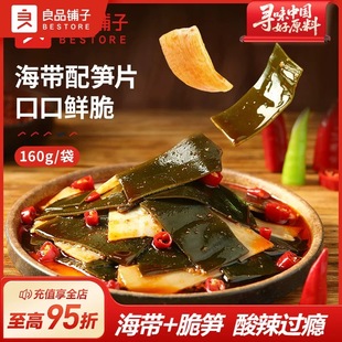 Bamboo Shoots 160g×2 Pack Bestore Snack Kelp