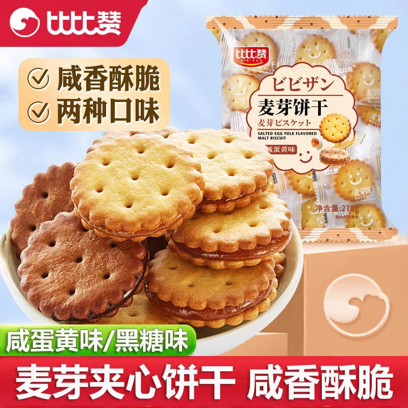 比比-赞味饼干网红黑糖麦芽糖焦糖夹心饼干零食整箱散装批