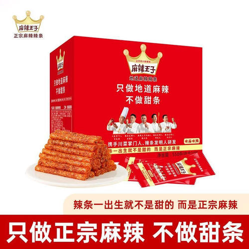 麻辣王子正宗爆辣网红辣条面筋平江休闲食品批发童年超辣小零食