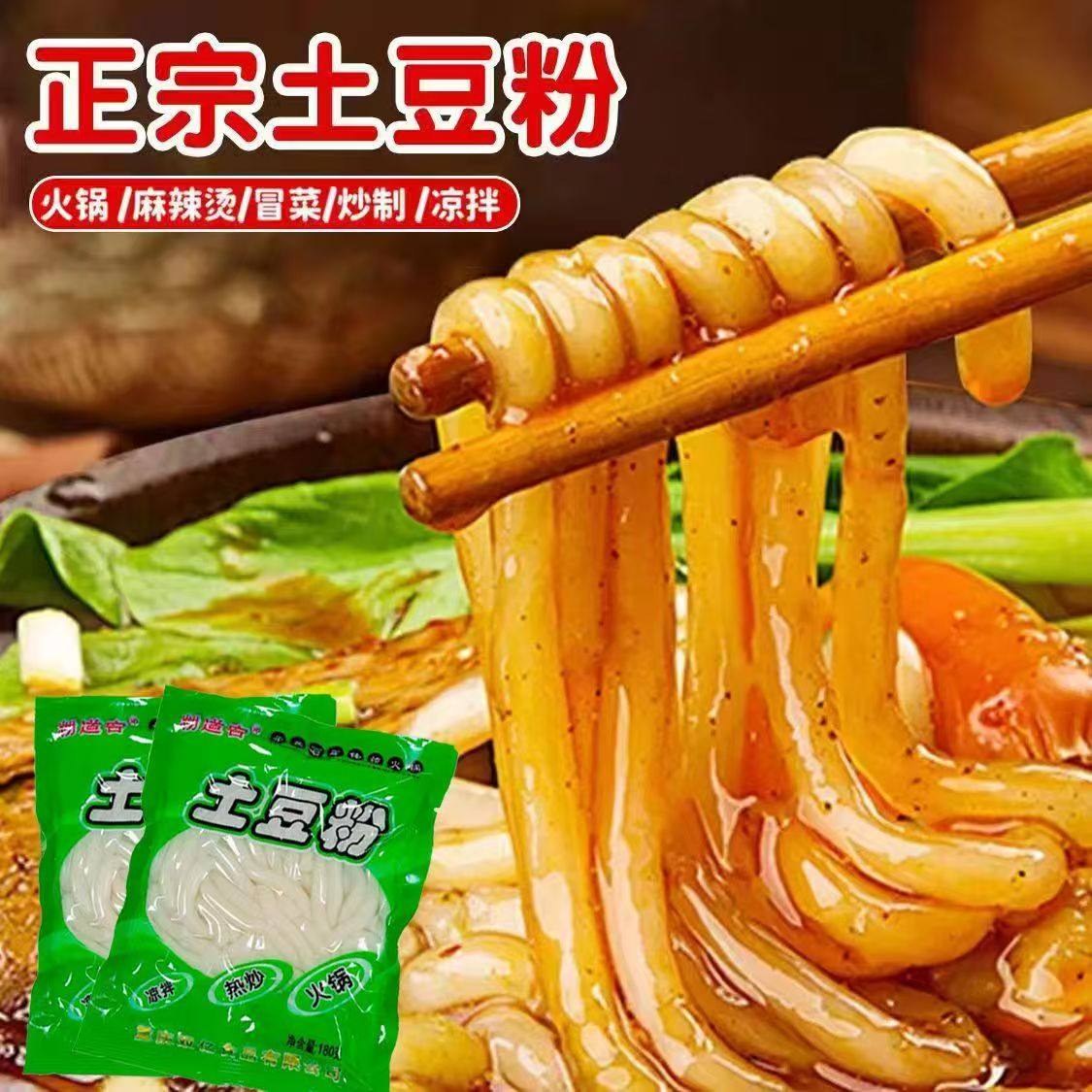 粉道客砂锅鲜土豆粉袋装无调料包煮火锅麻辣烫食材酸辣粉米线