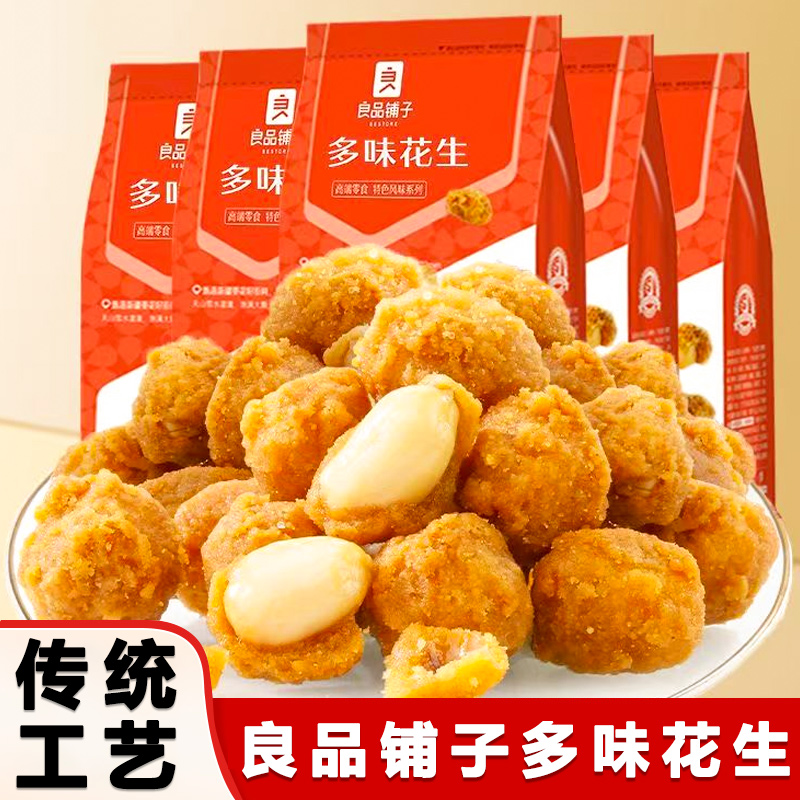 良品铺子多味花生148g*5袋装整箱