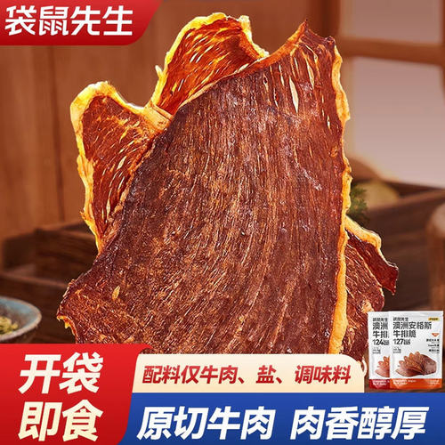 袋鼠-先生澳洲安格斯牛排脆2/4袋高蛋白原切薄爆脆健身牛小零食