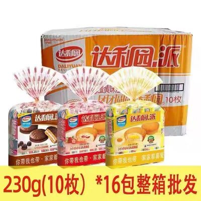Daliyuan Egg Yolk Pie 250g Breakfast Snack Pack