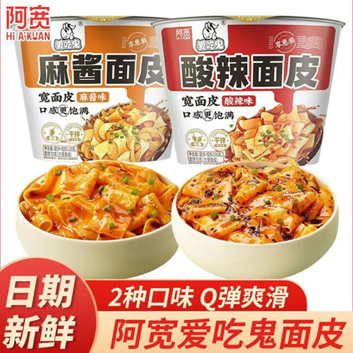 阿宽红油酸辣面皮110g*20袋装整箱享惠版酸辣味袋装碗装休闲食品