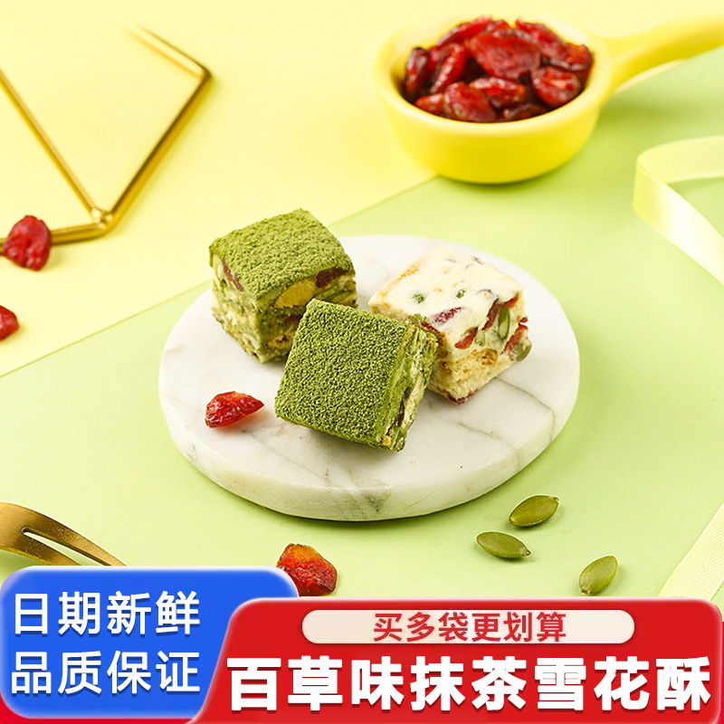 雪花酥200g*1袋装整箱网红抹茶