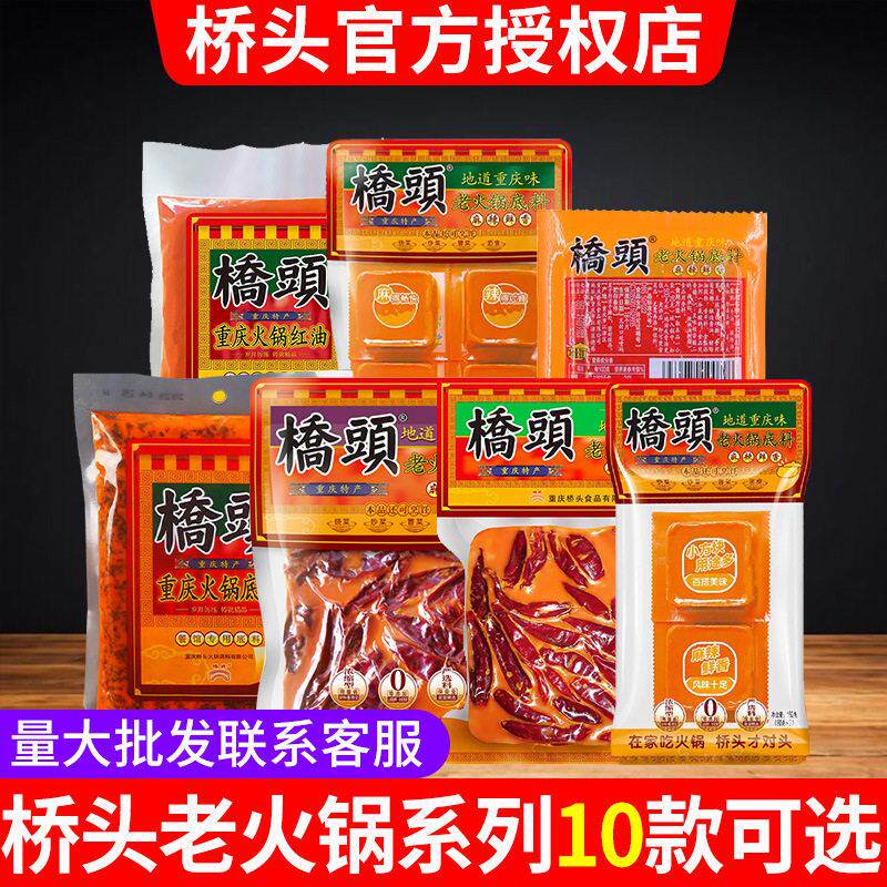 桥头重庆牛油老火锅底料独立小包装小火锅底料麻辣烫串串整箱图片