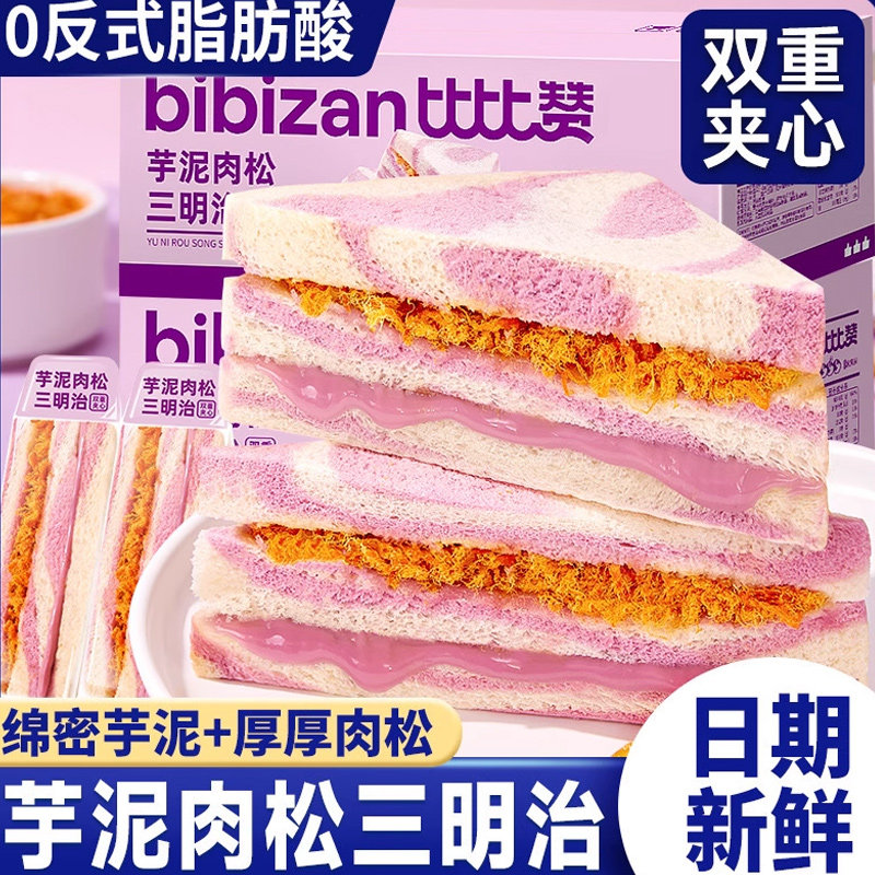 比比 赞彩虹芋泥肉酥三明治面包整箱早餐无边吐司休闲零食品小吃,婴童食品,海苔,淘宝优惠券,粉丝福利购,淘宝优惠卷