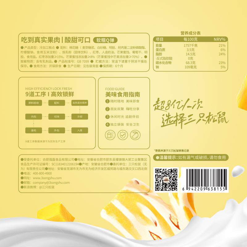 订单【三只松鼠_芒果奶糕】果干蜜饯奶酪坚果