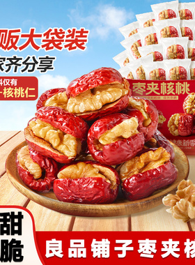 良品铺子枣夹核桃400g*1盒装整箱新疆风味灰枣核桃仁健康新零食品
