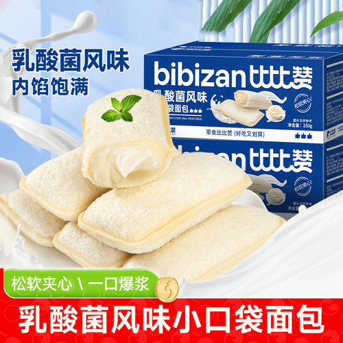 比比-赞白桃味乳酸菌口袋面包夹心整箱早餐解馋零食小吃休闲食品