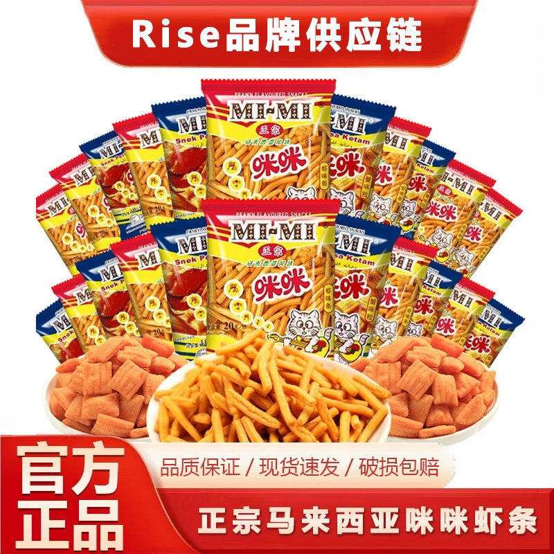 正宗咪咪虾条蟹味粒40包800g混合装实惠儿童怀旧食品休闲零食小吃