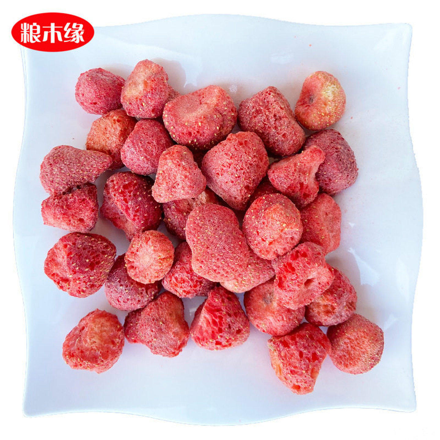 粮木缘新鲜冷干草莓整颗1kg水果小零食烘焙小吃休闲网红雪花包邮