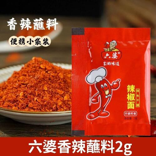 六婆辣椒面2g*100小包装四川烤肉香辣干碟蘸料烧烤调料辣椒粉小袋